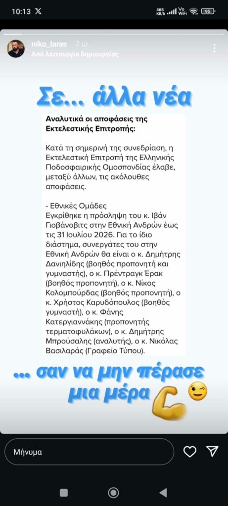 Βασιλαράς: Η πρώτη αντίδραση για τη συνεργασία του με τον Γιοβάνοβιτς