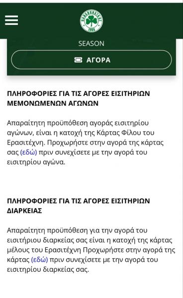 ΠΑΕ Παναθηναϊκός: Aνοιξε την ενίσχυση σε Ερασιτέχνη