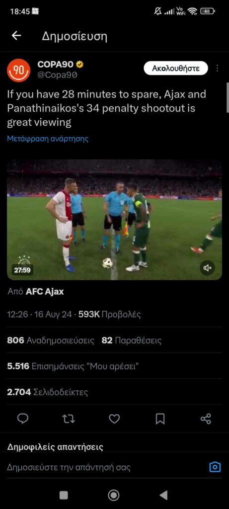 Viral στα social media το Άγιαξ - Παναθηναϊκός - Το σχόλιο του Ρομάνο (pics)