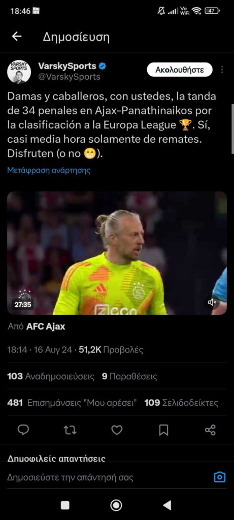Viral στα social media το Άγιαξ - Παναθηναϊκός - Το σχόλιο του Ρομάνο (pics)