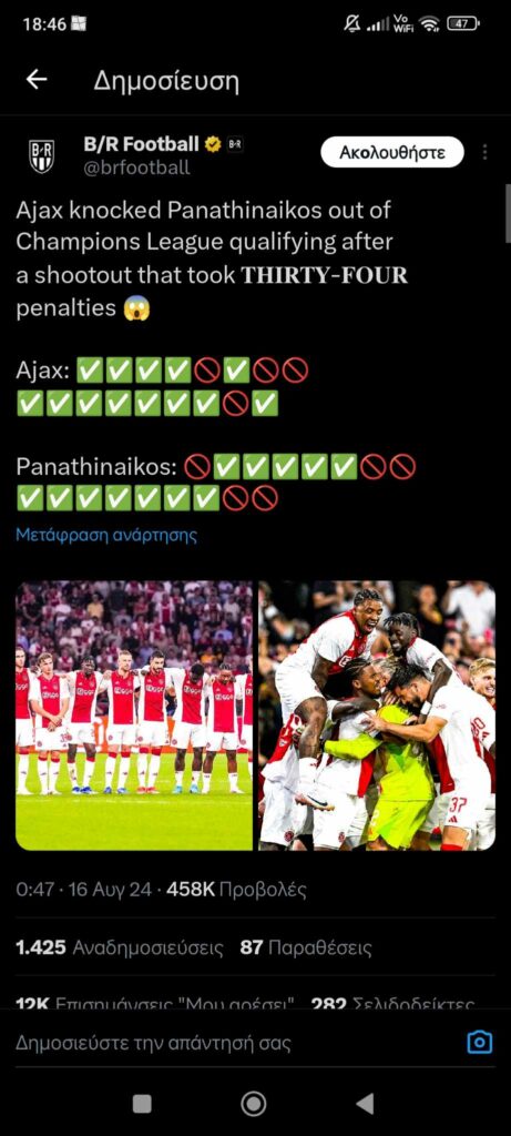 Viral στα social media το Άγιαξ - Παναθηναϊκός - Το σχόλιο του Ρομάνο (pics)