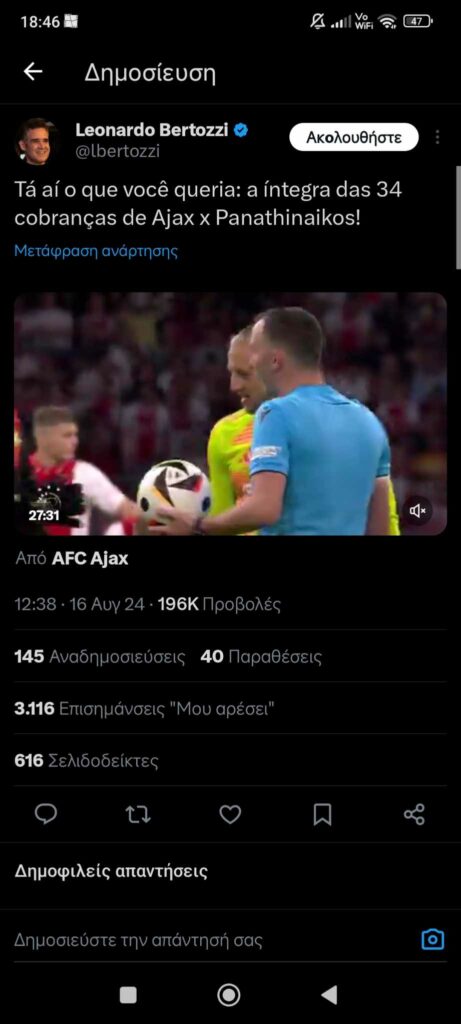 Viral στα social media το Άγιαξ - Παναθηναϊκός - Το σχόλιο του Ρομάνο (pics)