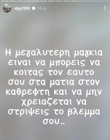 Γιαννακόπουλος: Αινιγματική τοποθέτηση - «Η μεγαλύτερη μαγκιά...» (pic)