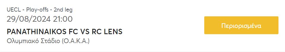 Παροξυσμός για το Παναθηναϊκός-Λανς: «Περιορισμένα», η ενημέρωση για τα εισιτήρια