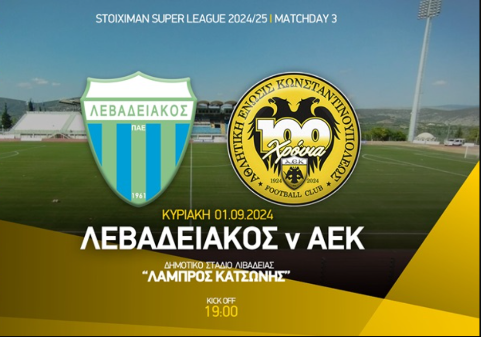 Λεβαδειακος – ΑΕΚ Live Streaming: Δείτε ζωντανά σήμερα (01/09)