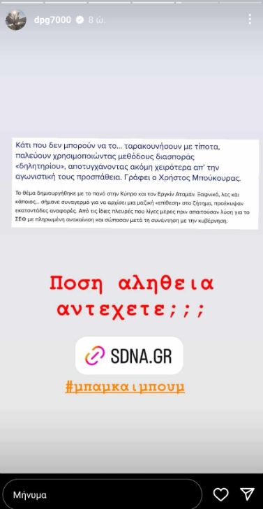 Νέο «χτύπημα» Γιαννακόπουλου: «Πόση αλήθεια αντέχετε;»