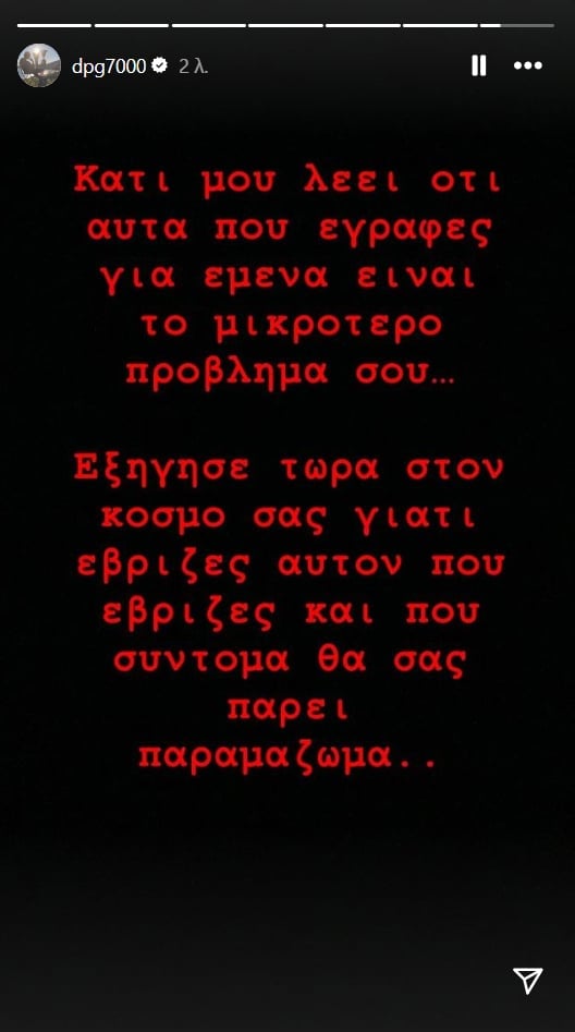 Στην αντεπίθεση ο Γιαννακόπουλος: «Εξήγησε στον κόσμο σας γιατί έβριζες...»