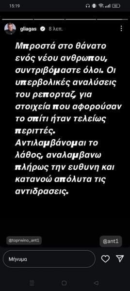 Απολογήθηκε ο Λιάγκας για Μπάλντοκ: «Αναλαμβάνω την ευθύνη, κατανοώ τις αντιδράσεις» (pic)