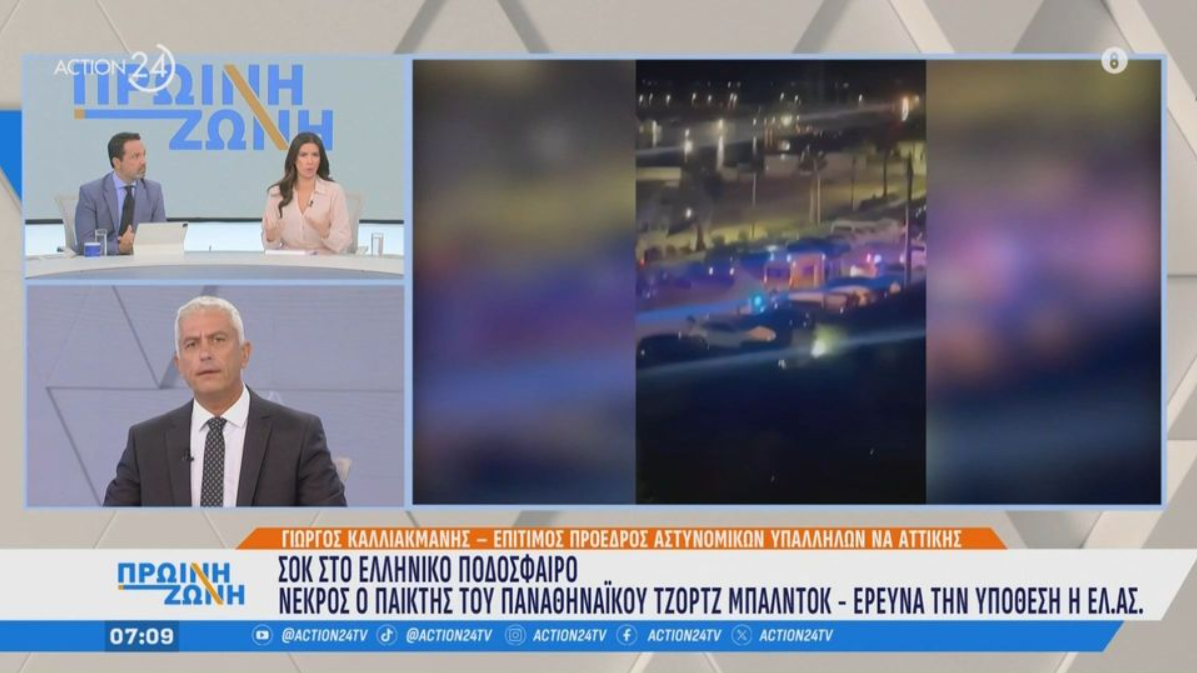 Καλλιακμάνης για Μπάλντοκ: Αυτά ψάχνουν οι Αρχές - Δεν δείχνει εγκληματική ενέργεια