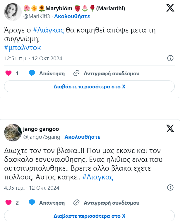 Έξαλλοι με τον Γιώργο Λιάγκα οι χρήστες του Χ: Στα πόσα συγγνώμη καίγεσαι; Στις πόσες «γκάφες»;