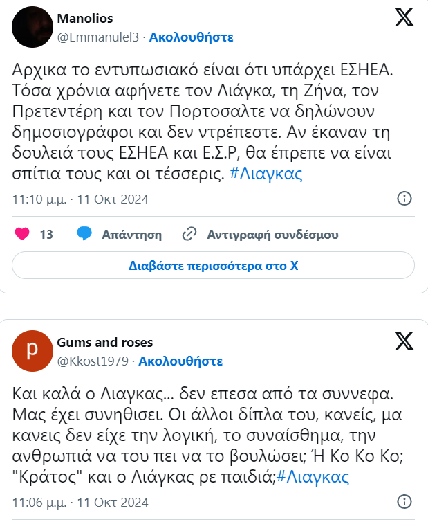 Έξαλλοι με τον Γιώργο Λιάγκα οι χρήστες του Χ: Στα πόσα συγγνώμη καίγεσαι; Στις πόσες «γκάφες»;