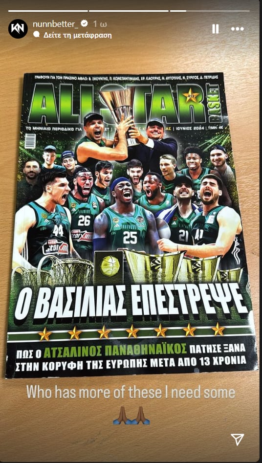 Κέντρικ Ναν: Ψάχνει... εναγωνίως τα περιοδικά του 7ου Ευρωπαϊκού! (pic)