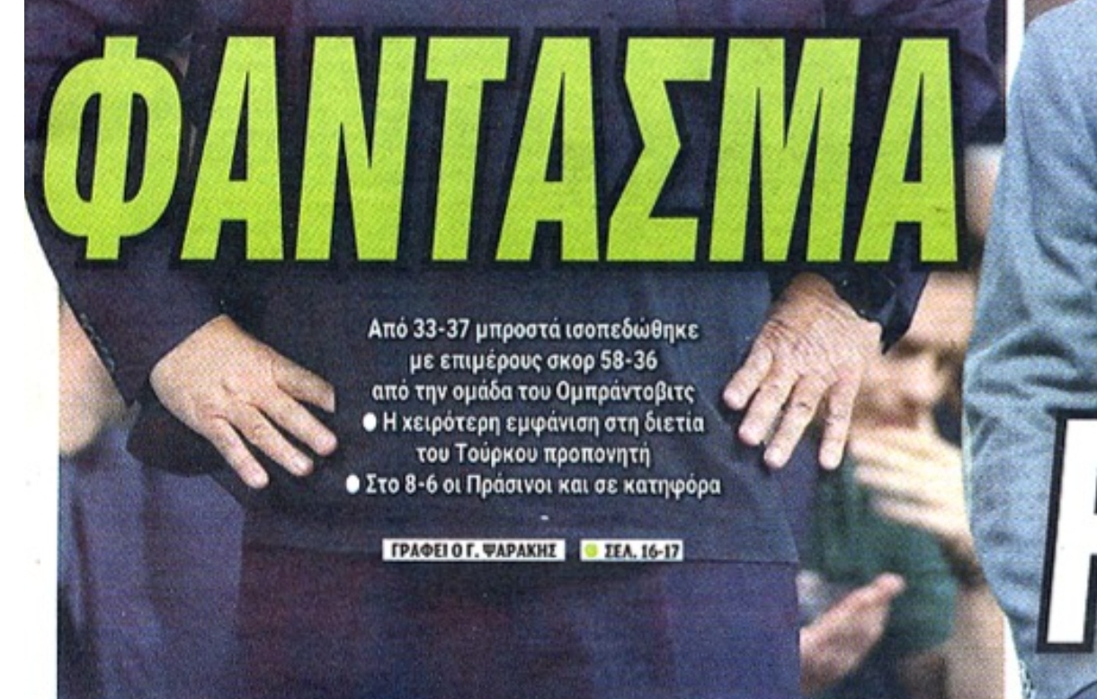 "Σκληρό" πρωτοσέλιδο για τον Παναθηναϊκό - Τι γράφουν οι εφημερίδες (6/12)