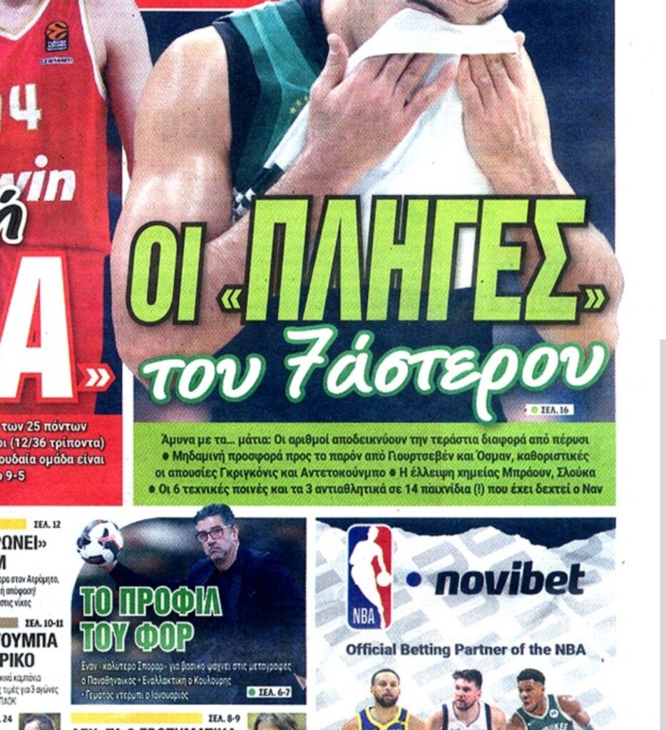 Το προφίλ του φορ και τα 7 προβλήματα στον μπασκετικό Παναθηναϊκός - Τι γράφουν οι εφημερίδες