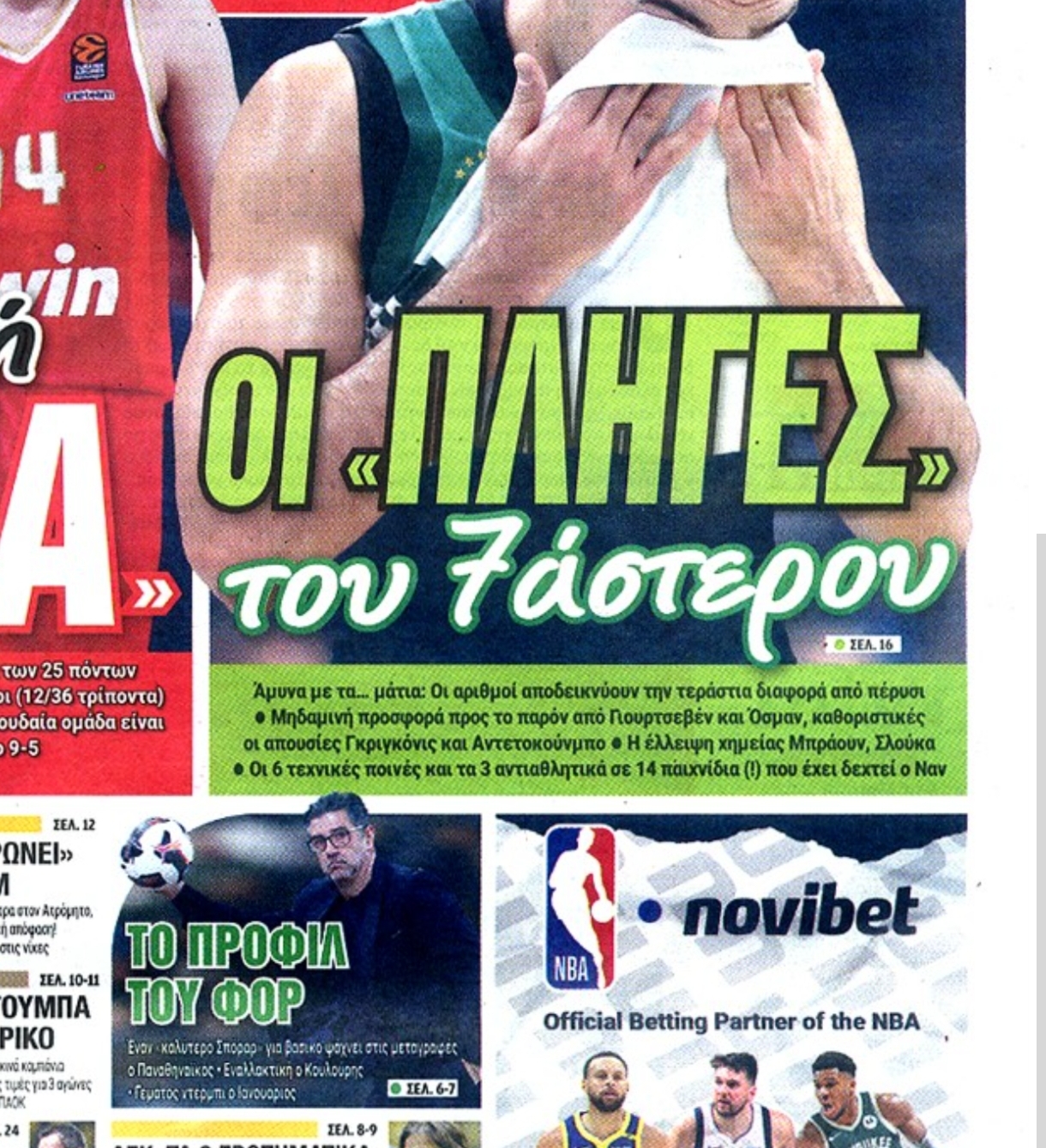 Το προφίλ του φορ και τα 7 προβλήματα στον μπασκετικό Παναθηναϊκός - Τι γράφουν οι εφημερίδες