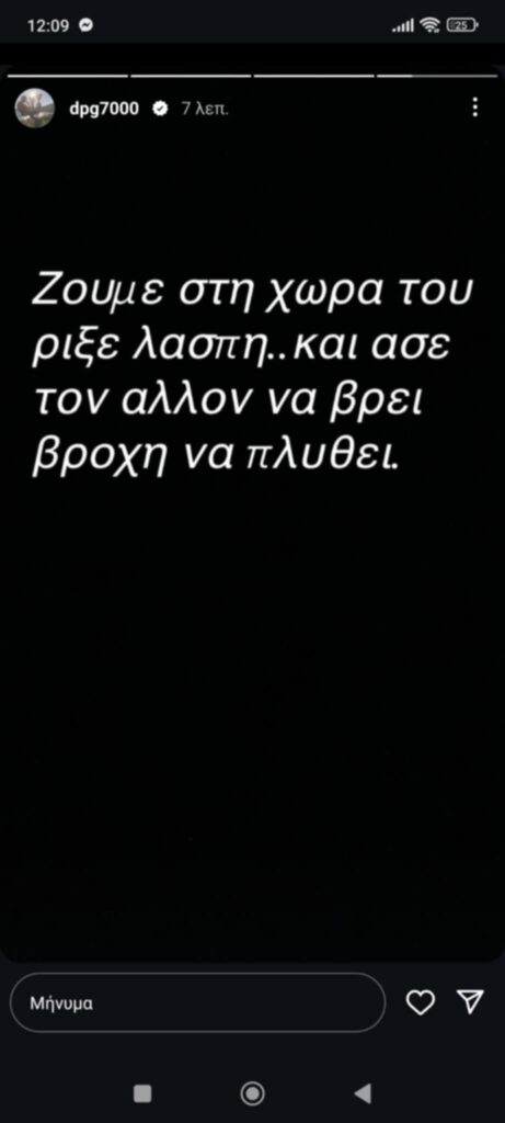 Γιαννακόπουλος: Πρωϊνός... «σίφουνας» με ανάρτηση που θα συζητηθεί! (pic)