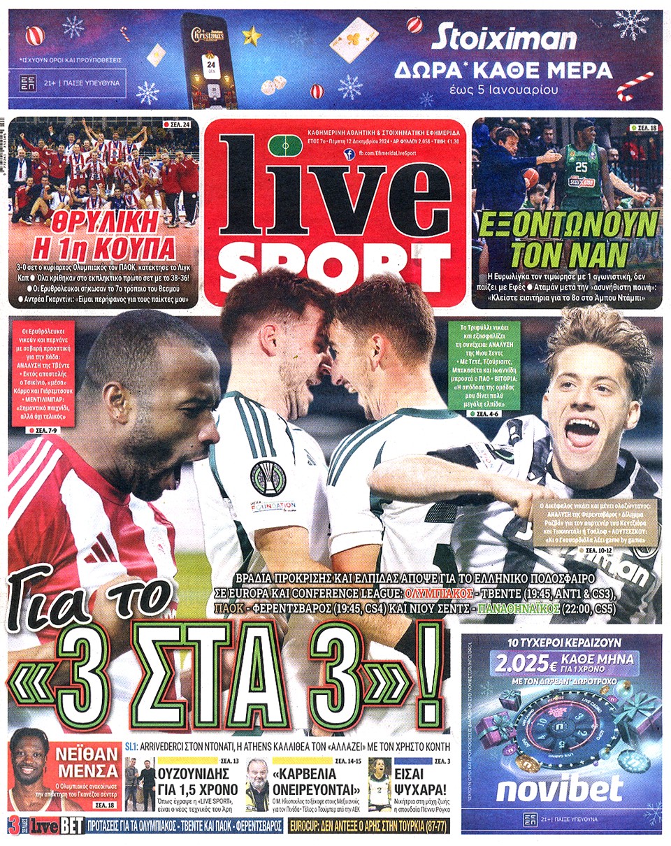 Εξοντώνουν τον Ναν - Τι γράφουν οι εφημερίδες σήμερα