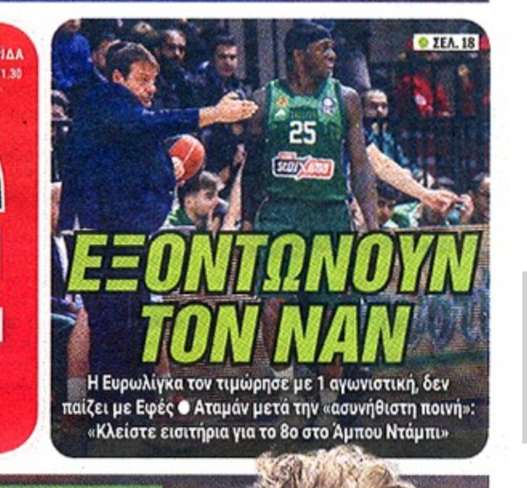 Εξοντώνουν τον Ναν - Τι γράφουν οι εφημερίδες σήμερα