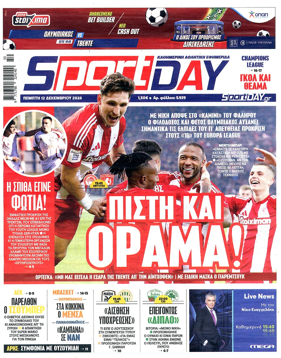 Εξοντώνουν τον Ναν - Τι γράφουν οι εφημερίδες σήμερα