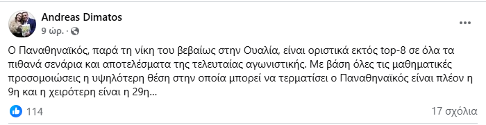 Δημάτος: Η καλύτερη και η χειρότερη θέση που μπορεί να πάρει ο Παναθηναϊκός