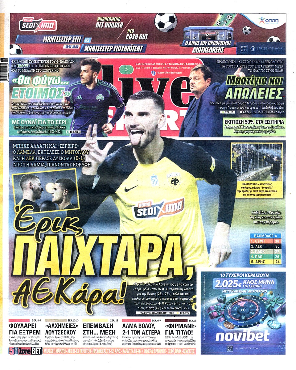 Μαστίγιο και απώλειες στον Επτάστερο - Τι γράφουν οι εφημερίδες σήμερα