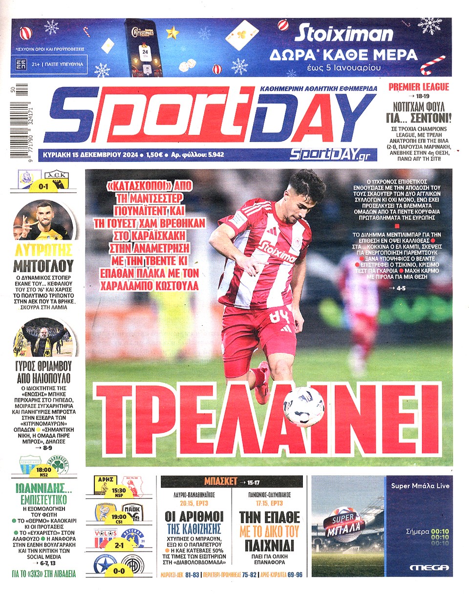 Μαστίγιο και απώλειες στον Επτάστερο - Τι γράφουν οι εφημερίδες σήμερα