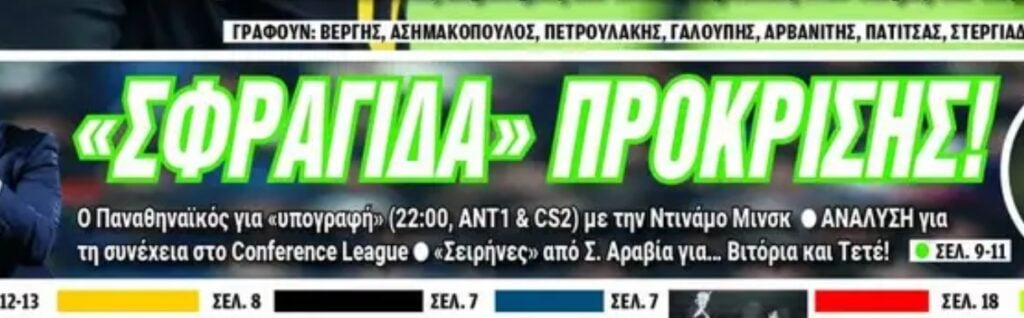 Πρωτοσέλιδα 19/12: Σειρήνες για Τετέ και Βιτόρια