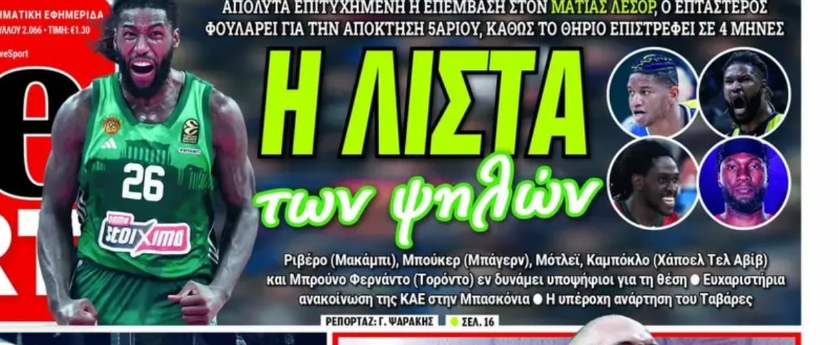 «Μπρούνο Φερνάντο και άλλοι 3 για αντι-Λεσόρ στον Παναθηναϊκό»