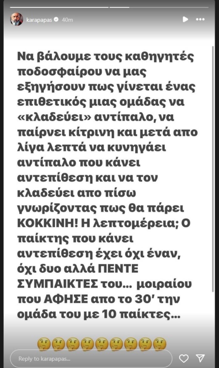 Καραπαπάς για αποβολή Μουτίνιο: «Να μας εξηγήσουν πως γίνεται ένας επιθετικός να 'κλαδεύει' γνωρίζοντας πως θα πάρει κόκκινη»