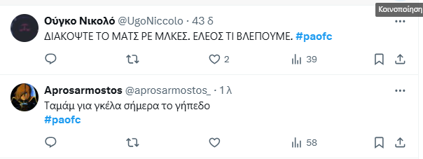 «Γιατί ξεκίνησε το ματς;»: Οργή στο Twitter για το Πανσερραϊκός - Παναθηναϊκός!