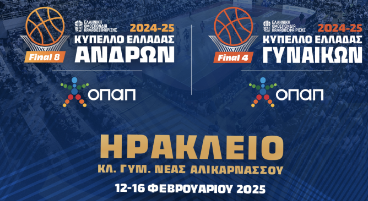 Στο Ηράκλειο Κρήτης το ΟΠΑΠ Final 8 του Κυπέλλου Ανδρών και το ΟΠΑΠ Final 4 του Κυπέλλου Γυναικών