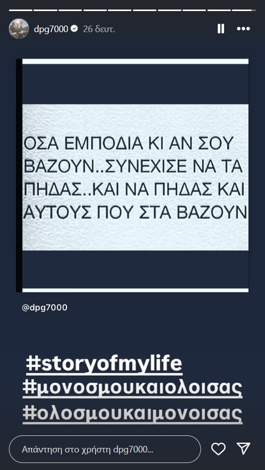 Γιαννακόπουλος: Νέο μήνυμα μετά την απόφαση για την ποινή του!