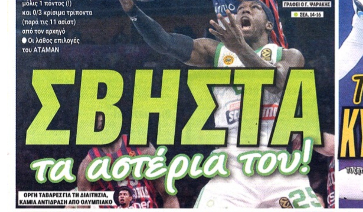 Σκληρά πρωτοσέλιδα για Παναθηναϊκό μετά την ήττα στη Μπασκόνια