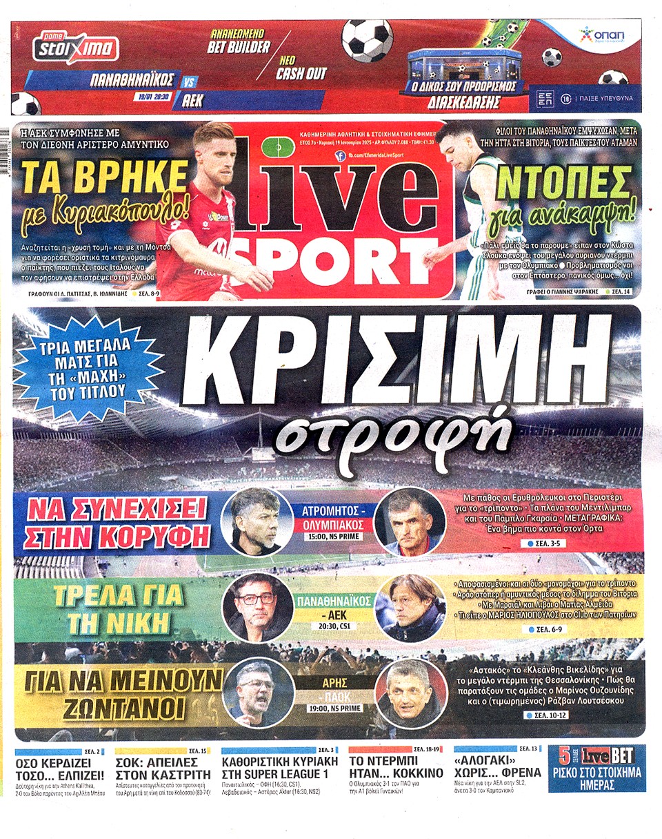 Πρωτοσέλιδα 19/1: Προχωράει του επιθετικού ο Παναθηναϊκός