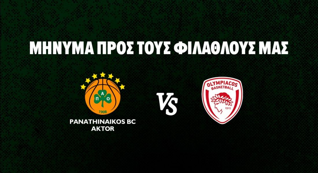 ΚΑΕ Παναθηναϊκός: Ανακοίνωση ενόψει Ολυμπιακού