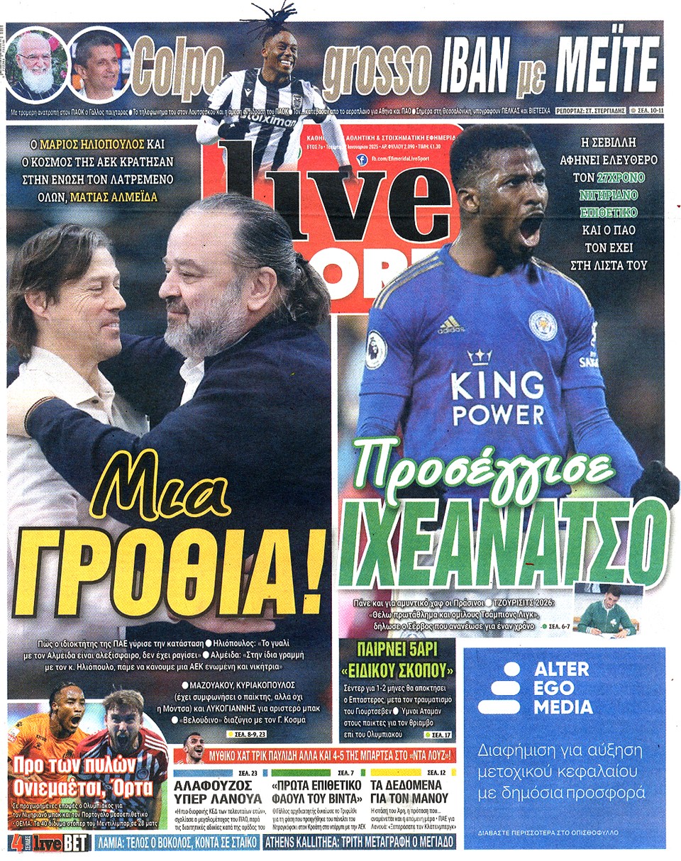 Πρωτοσέλιδα 22/1: Παίρνει 5αρι ειδικού σκοπού ο Παναθηναϊκός