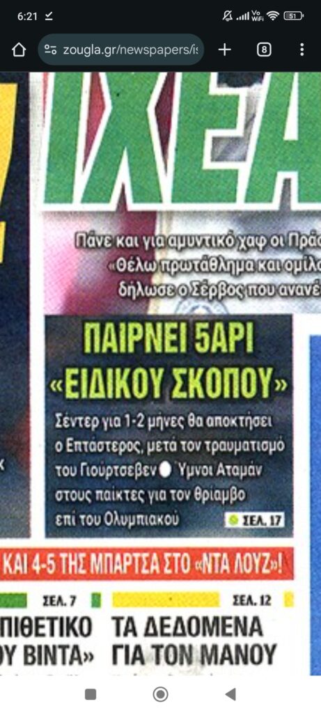 Πρωτοσέλιδα 22/1: Παίρνει 5αρι ειδικού σκοπού ο Παναθηναϊκός