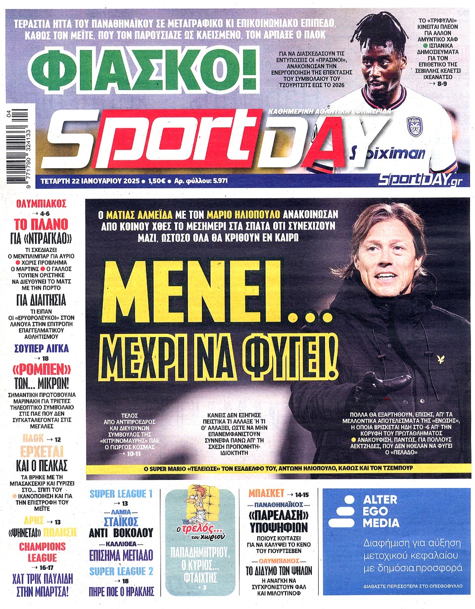 Πρωτοσέλιδα 22/1: Παίρνει 5αρι ειδικού σκοπού ο Παναθηναϊκός