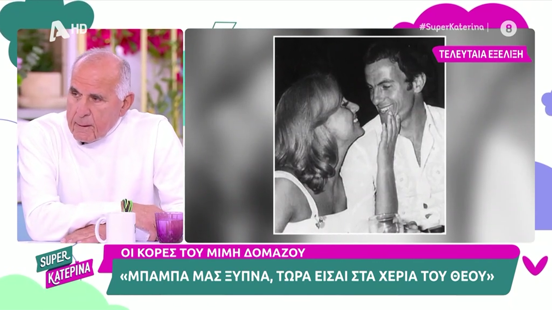 Κωνσταντίνου για Δομάζο: «Θέλω να ξεχάσω τη χθεσινή μέρα»