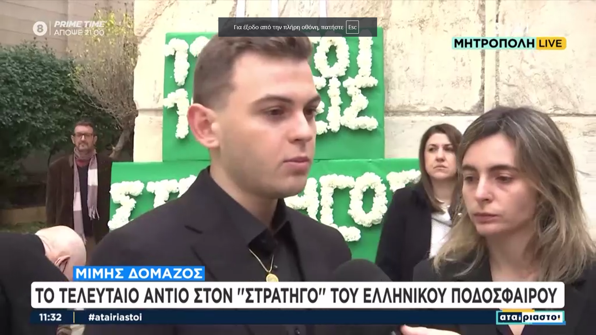 Συγκλονίζουν τα εγγόνια του Μίμη Δομάζου: «Εμείς τον βλέπαμε ως οικογένεια, όχι ως ποδοσφαιριστή»