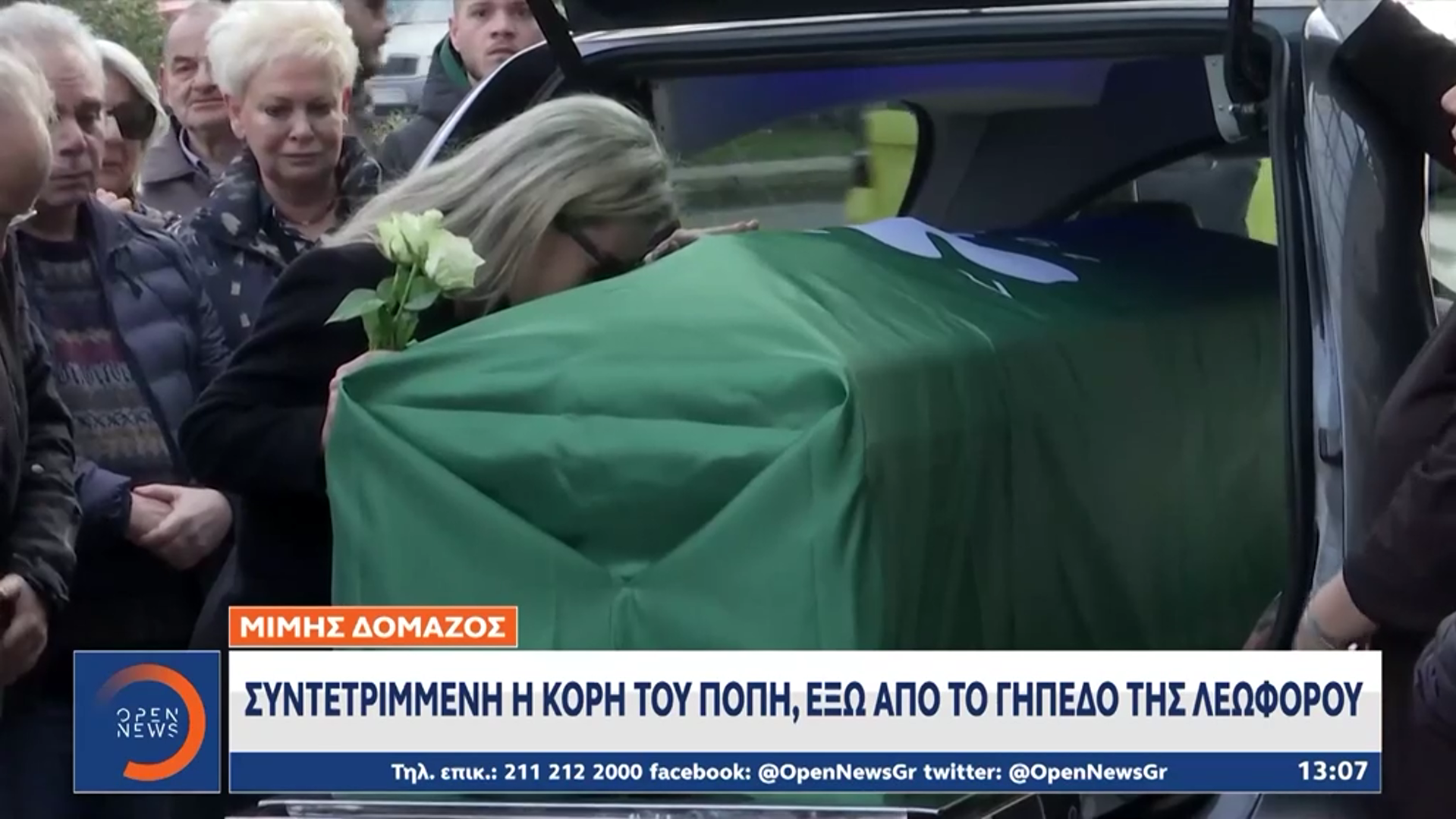 Μίμης Δομάζος: Η τελευταία επίσκεψη στο αιώνιο σπίτι του (vid)