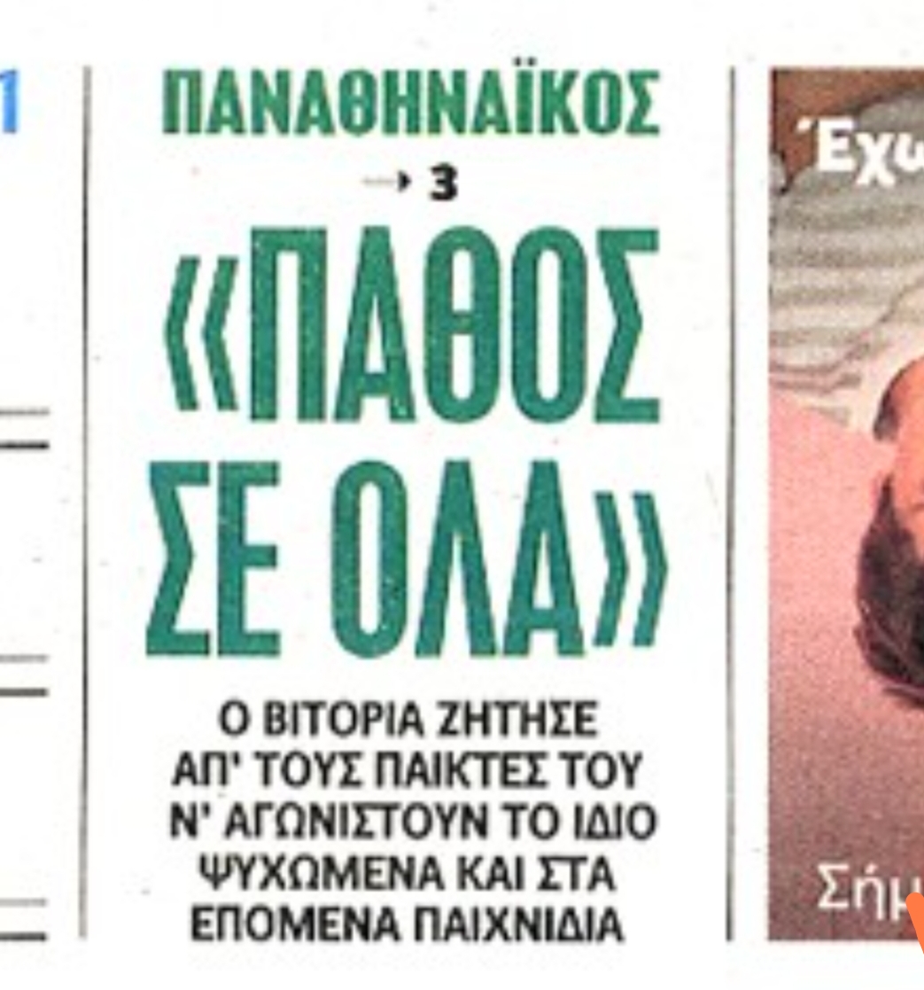 Πρωτοσέλιδα 3/2: Τι ζήτησε ο Βιτόρια από τους παίκτες ενόψει Ολυμπιακού