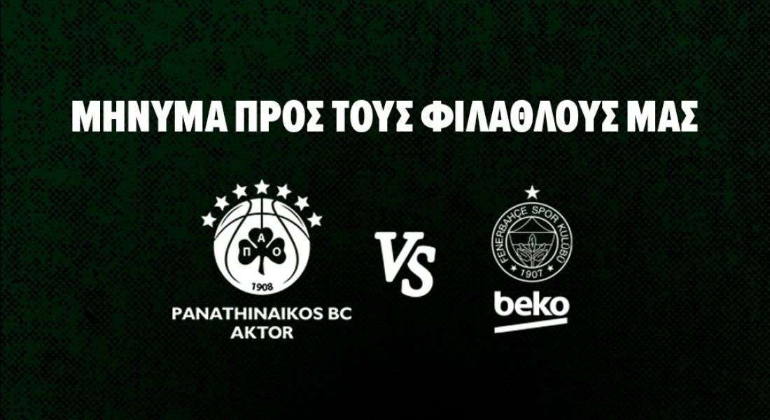 ΚΑΕ Παναθηναϊκός: Έκτακτη ενημέρωση ενόψει ΟΑΚΑ και Φενέρ