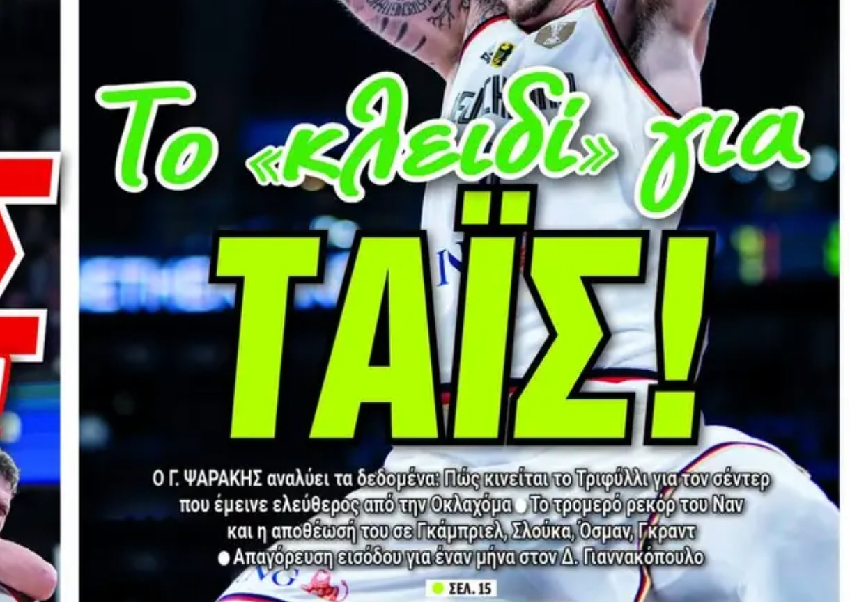 Πρωτοσέλιδα 8/2: Τα κλειδιά για να πάρει Τάις ο Παναθηναϊκός