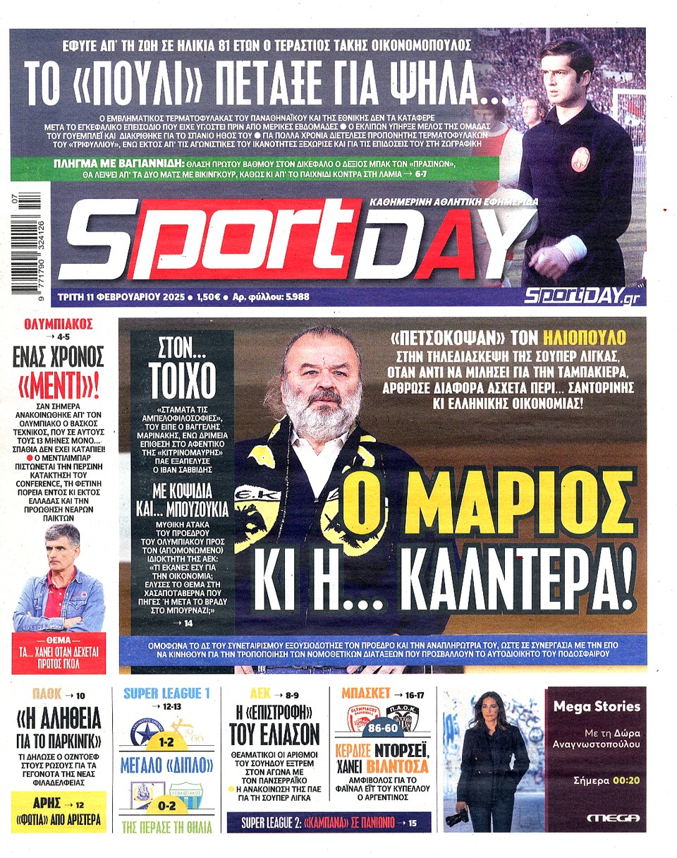 Πρωτοσέλιδα 11/2: Οι ευθύνες Βιτόρια-παικτών στον Παναθηναϊκό