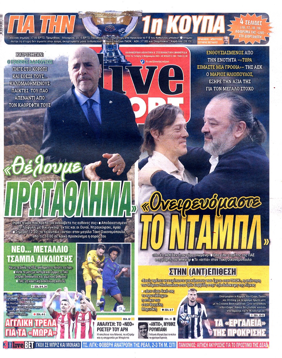Πρωτοσέλιδα 12/2: Η ομιλία Αλαφούζου στους παίκτες