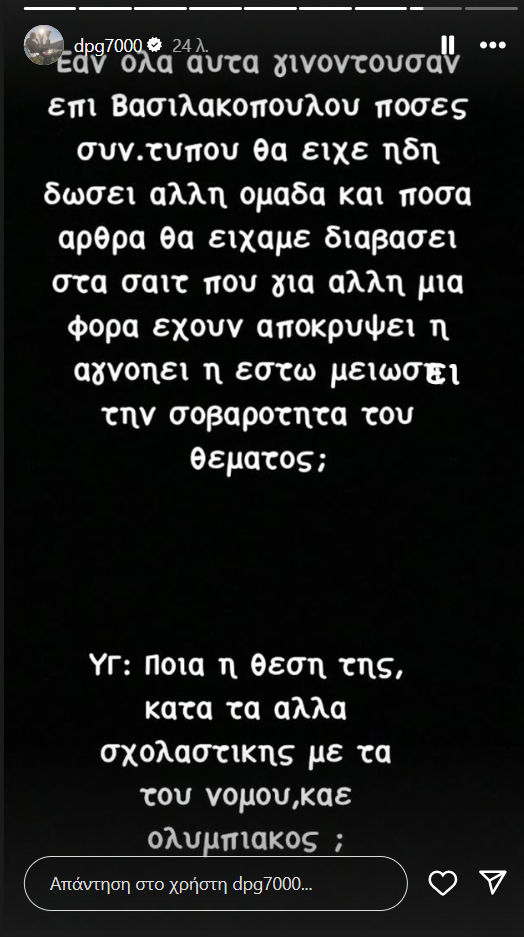 Νέο story Γιαννακόπουλου: «Ποια η θέση της ΚΑΕ Ολυμπιακός;»