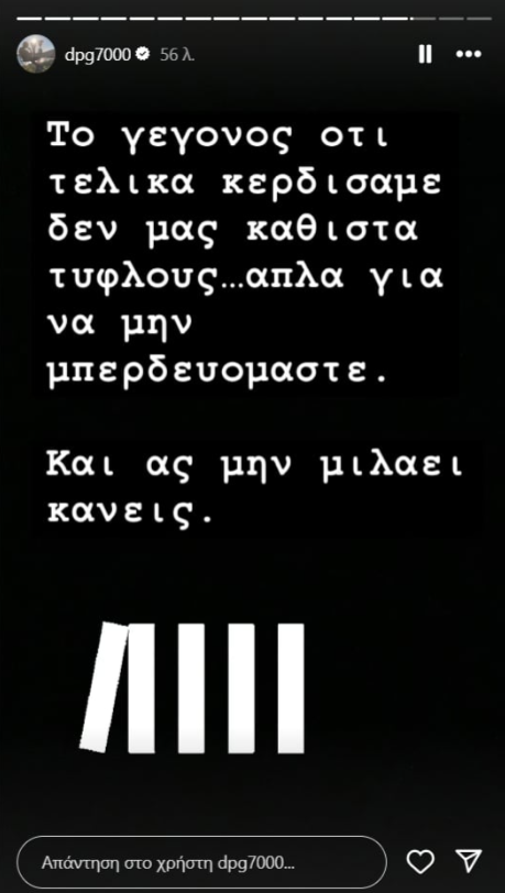 Σίφουνας ο Γιαννακόπουλος, νέα... θυελλώδης αντίδραση για το Κύπελλο! (pic)