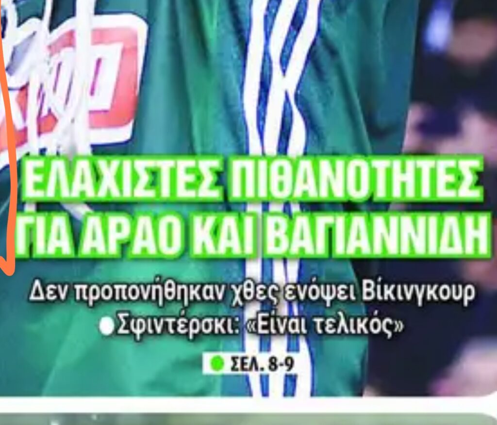 Πρωτοσέλιδα 18/2: Αγωνία με δύο στον Παναθηναϊκό