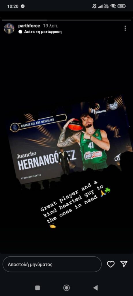 Παρθενόπουλος: Αποθέωσε τον Χουάντσο (pic)